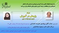 اطلاعیه برگزاری کارگاه توانمندسازی   پژوهش در آموزش در بیمارستان ولایت دامغان